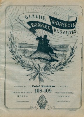cover: Вольное казачество. № 108—109