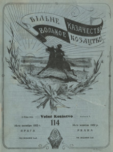 cover: Вольное казачество. № 114