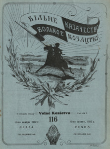 cover: Вольное казачество. № 116