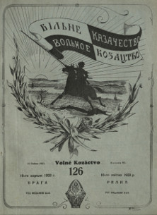 cover: Вольное казачество. № 126