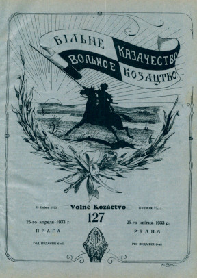 cover: Вольное казачество. № 127