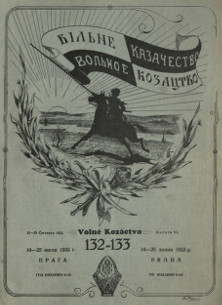 cover: Вольное казачество. № 132—133