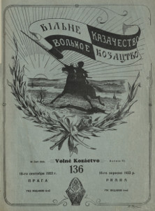 cover: Вольное казачество. № 136