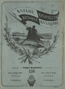 cover: Вольное казачество. № 138