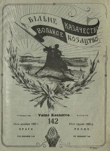 cover: Вольное казачество. № 142