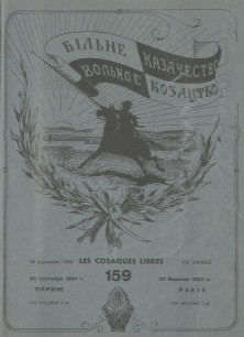 cover: Вольное казачество. № 159