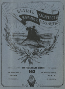 cover: Вольное казачество. № 163