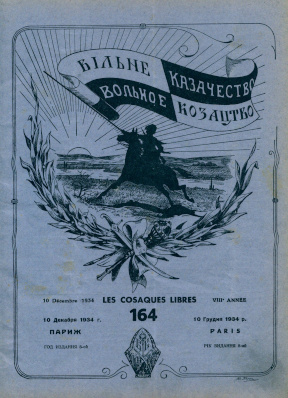 cover: Вольное казачество. № 164
