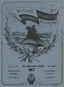 cover: Вольное казачество. № 167