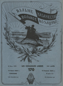 cover: Вольное казачество. № 170