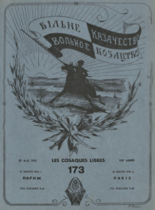cover: Вольное казачество. № 173