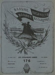 cover: Вольное казачество. № 176