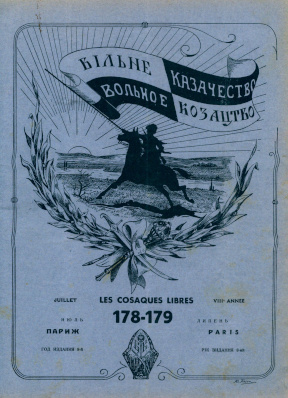 cover: Вольное казачество. № 178—179