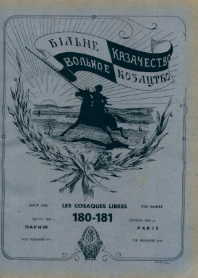 cover: Вольное казачество. № 180—181