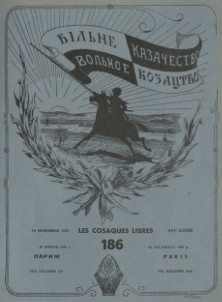 cover: Вольное казачество. № 186