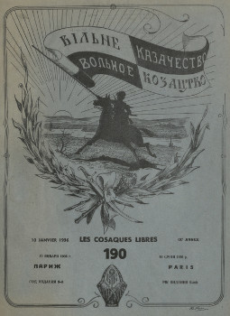 cover: Вольное казачество. № 190