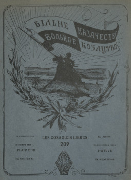 cover: Вольное казачество. № 209