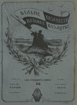 cover: Вольное казачество. № 216