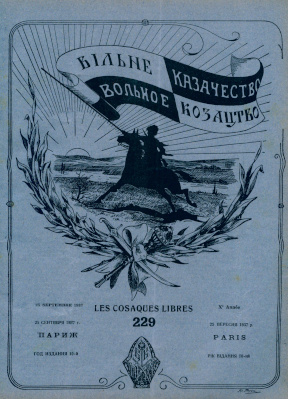  Вольное казачество. № 229