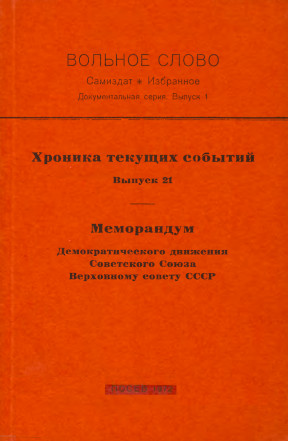  Вольное слово. Выпуск  1