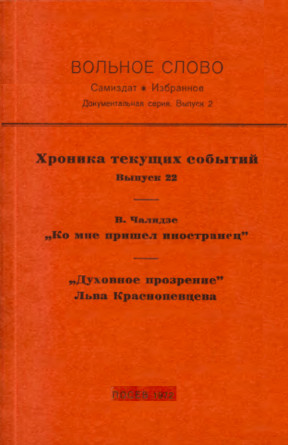  Вольное слово. Выпуск  2