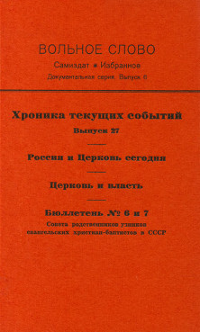  Вольное слово. Выпуск  6