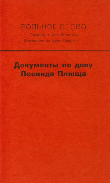  Вольное слово. Выпуск 11