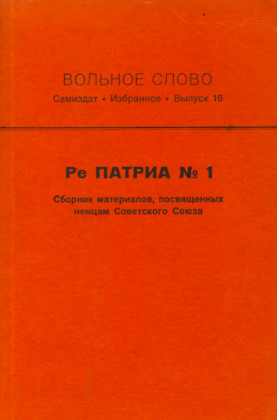  Вольное слово. Выпуск 16