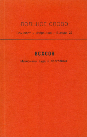  Вольное слово. Выпуск 22