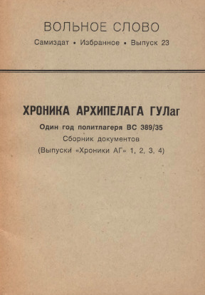  Вольное слово. Выпуск 23