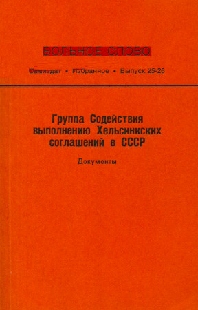 Вольное слово