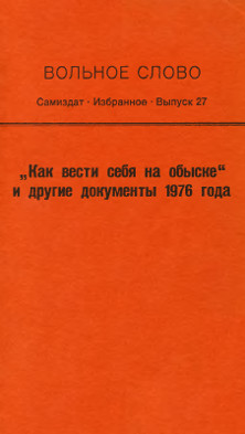  Вольное слово. Выпуск 27