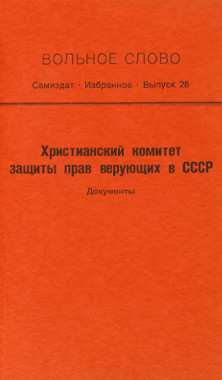  Вольное слово. Выпуск 28