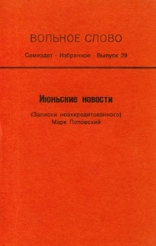 Вольное слово