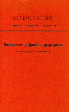 cover: Вольное слово. Выпуск 30