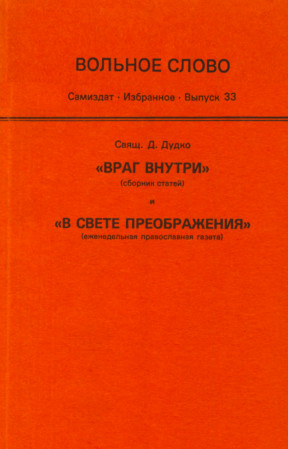 cover: Вольное слово. Выпуск 33