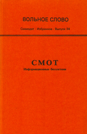 cover: Вольное слово. Выпуск 34