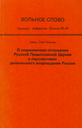 cover: Вольное слово. Выпуск 35—36