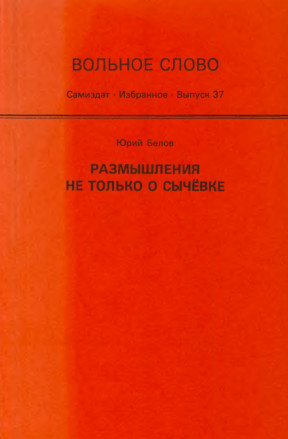 Вольное слово