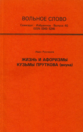 Вольное слово