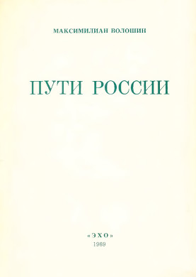 cover: Пути России