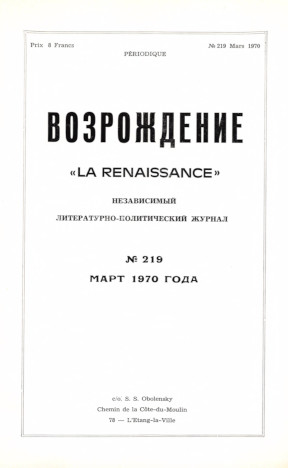 cover: Возрождение. № 219