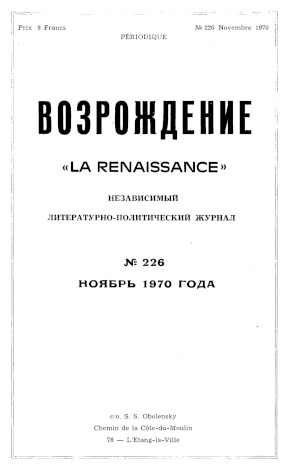 cover: Возрождение. № 226