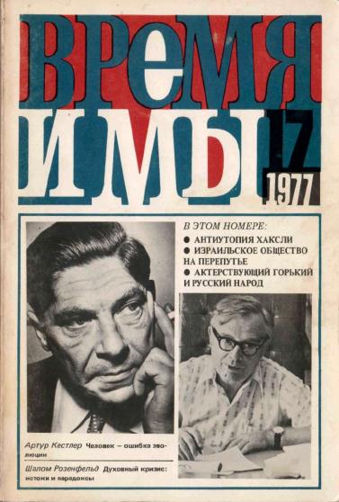  Время и мы. №  17