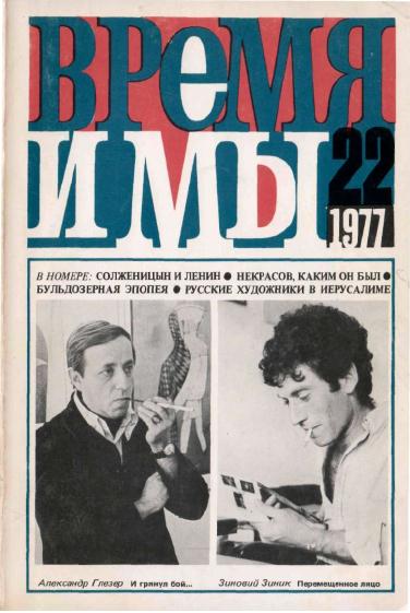  Время и мы. №  22
