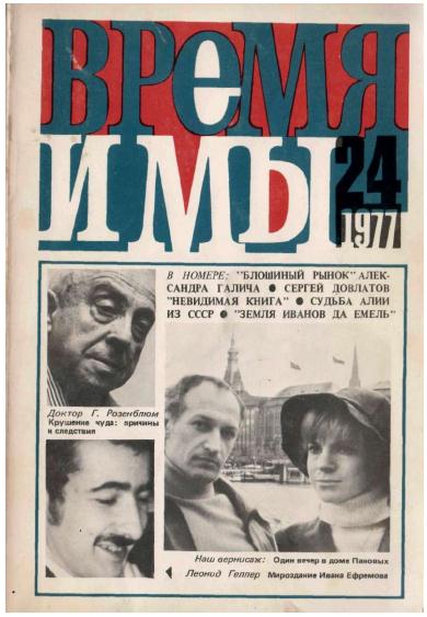 cover: , Время и мы. №  24, 1977
