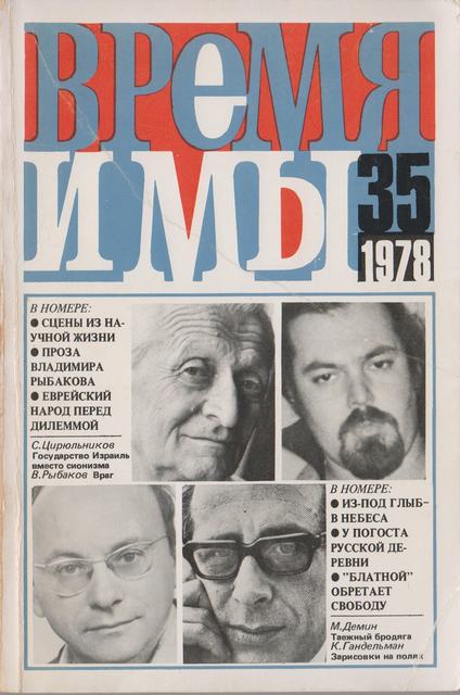  Время и мы. №  35