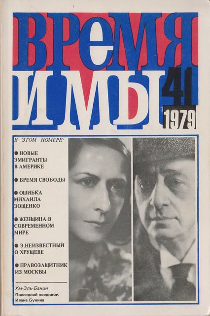  Время и мы. №  41