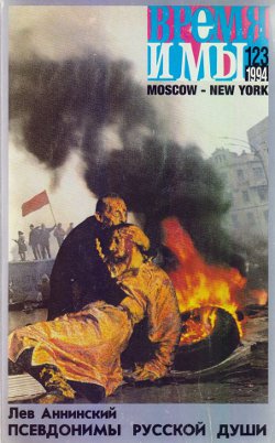 cover: , Время и мы. № 123, 1994