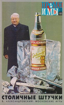 cover: , Время и мы. № 130, 1995